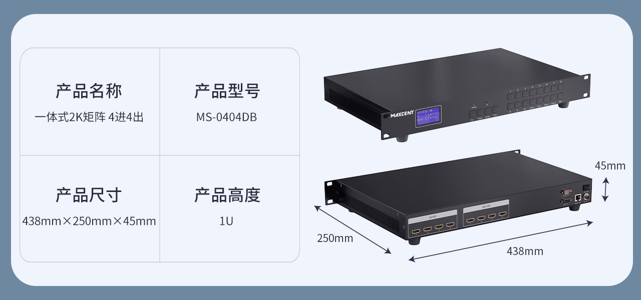 麥森特HDMI一體式矩陣2K帶網絡控制卡4進4出MS-0404DB