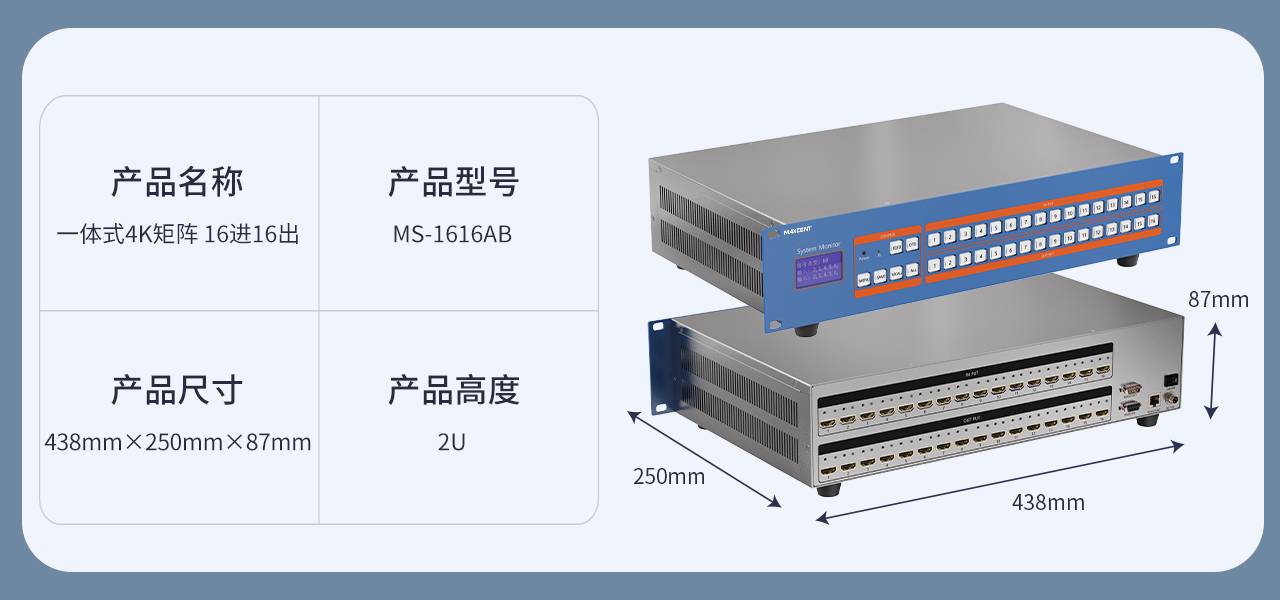 麥森特HDMI一體式矩陣4K帶網(wǎng)絡控制卡16進16出MS-1616AB