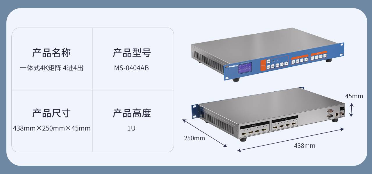 麥森特HDMI一體式矩陣4K帶網(wǎng)絡控制卡4進4出MS-0404AB